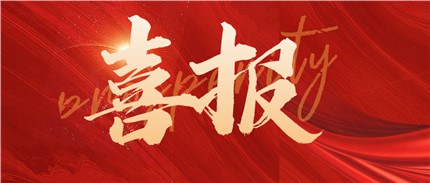 再獲省級(jí)稱號(hào)！進(jìn)芯電子獲評(píng)2022省級(jí)企業(yè)技術(shù)中心！